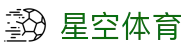 星空·体育 (Xingkong)官方网站 - XINGKONG SPORTS